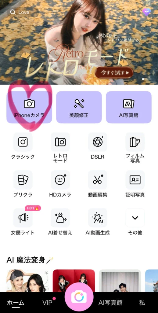 iPhoneカメラ