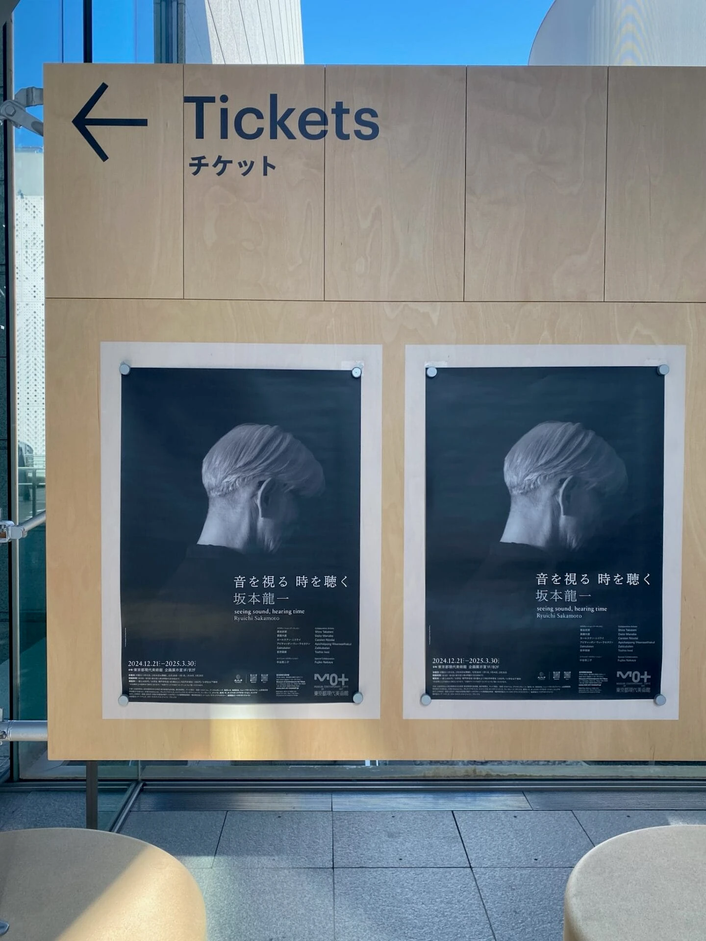 「坂本龍一 | 音を視る 時を聴く」ポスター