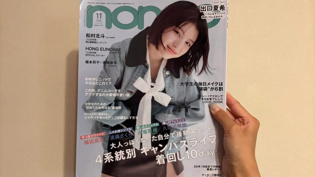 non-no表紙
