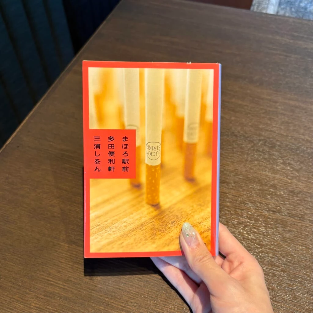 『まほろ駅前多田便利軒』の表紙