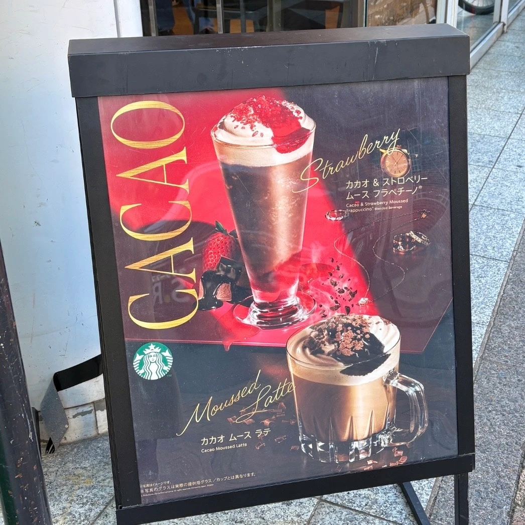 カカオ & ストロベリー ムース フラペチーノ