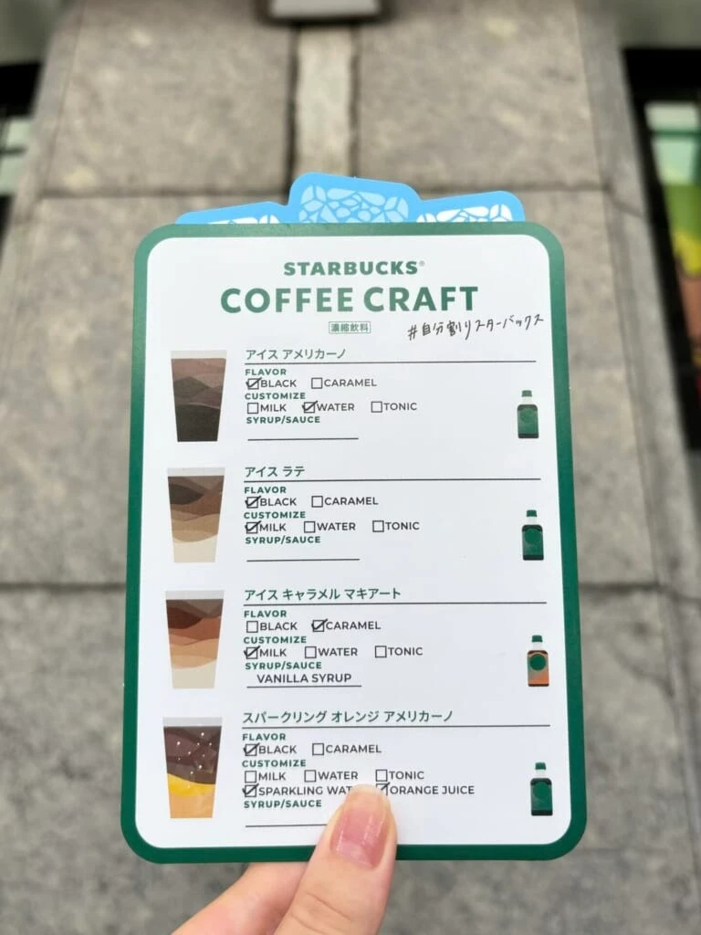 スタバの無料試飲イベントで配布される4種類のメニュー一覧
