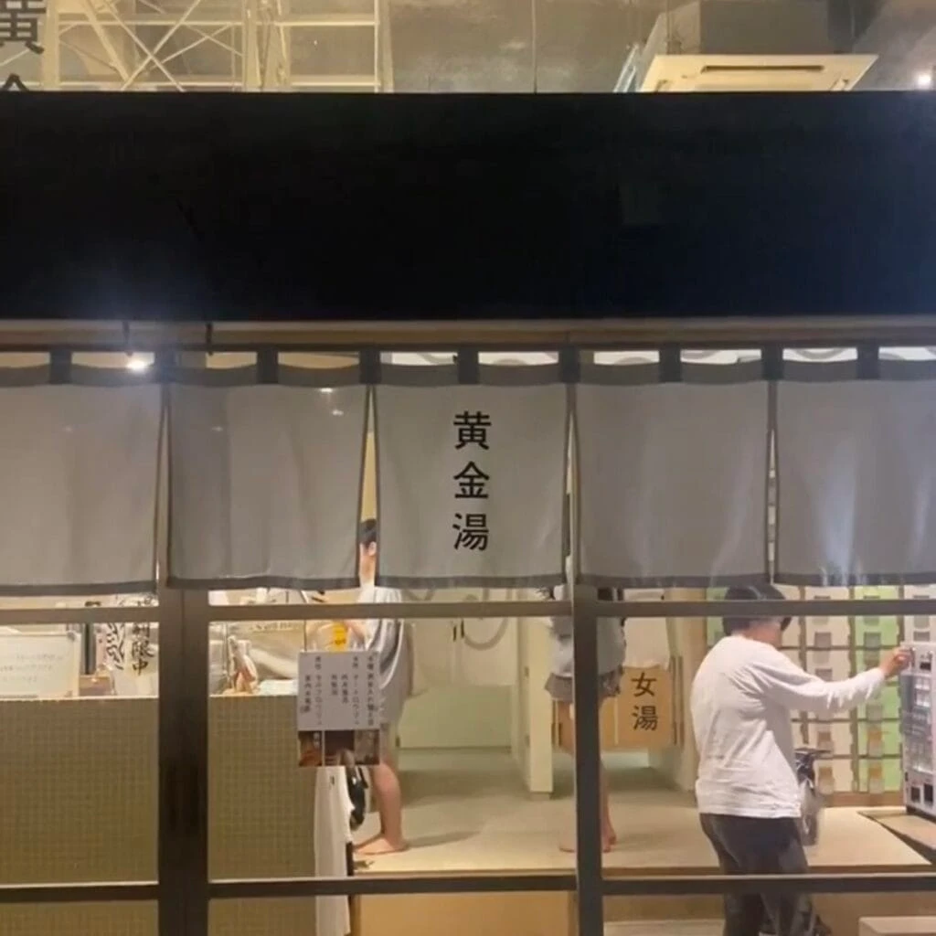 黄金湯