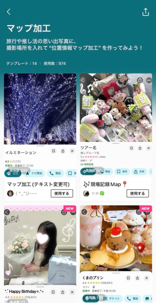 EPIKのマップ加工のテンプレート一覧