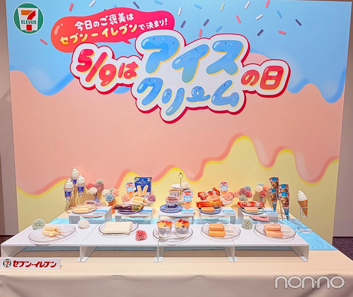5/9はアイスクリームの日