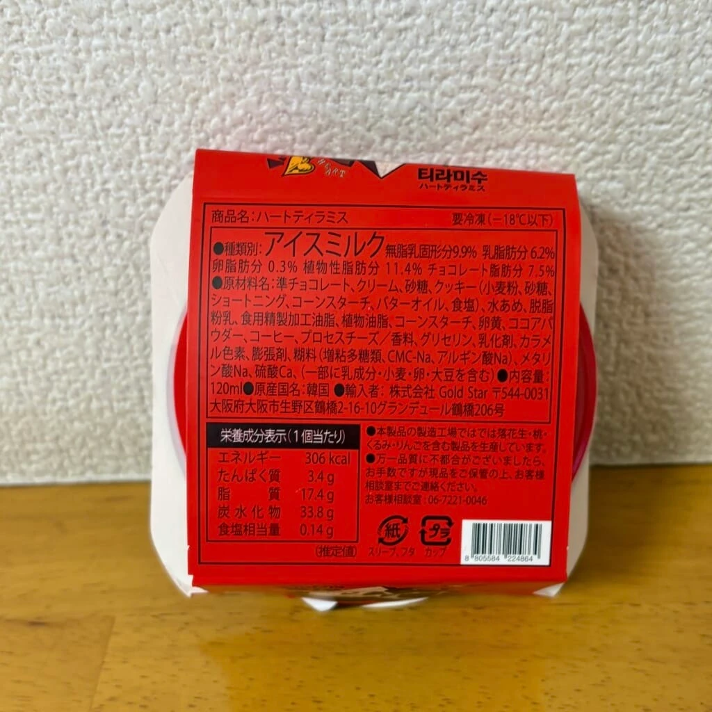 ハートティラミス
栄養成分表