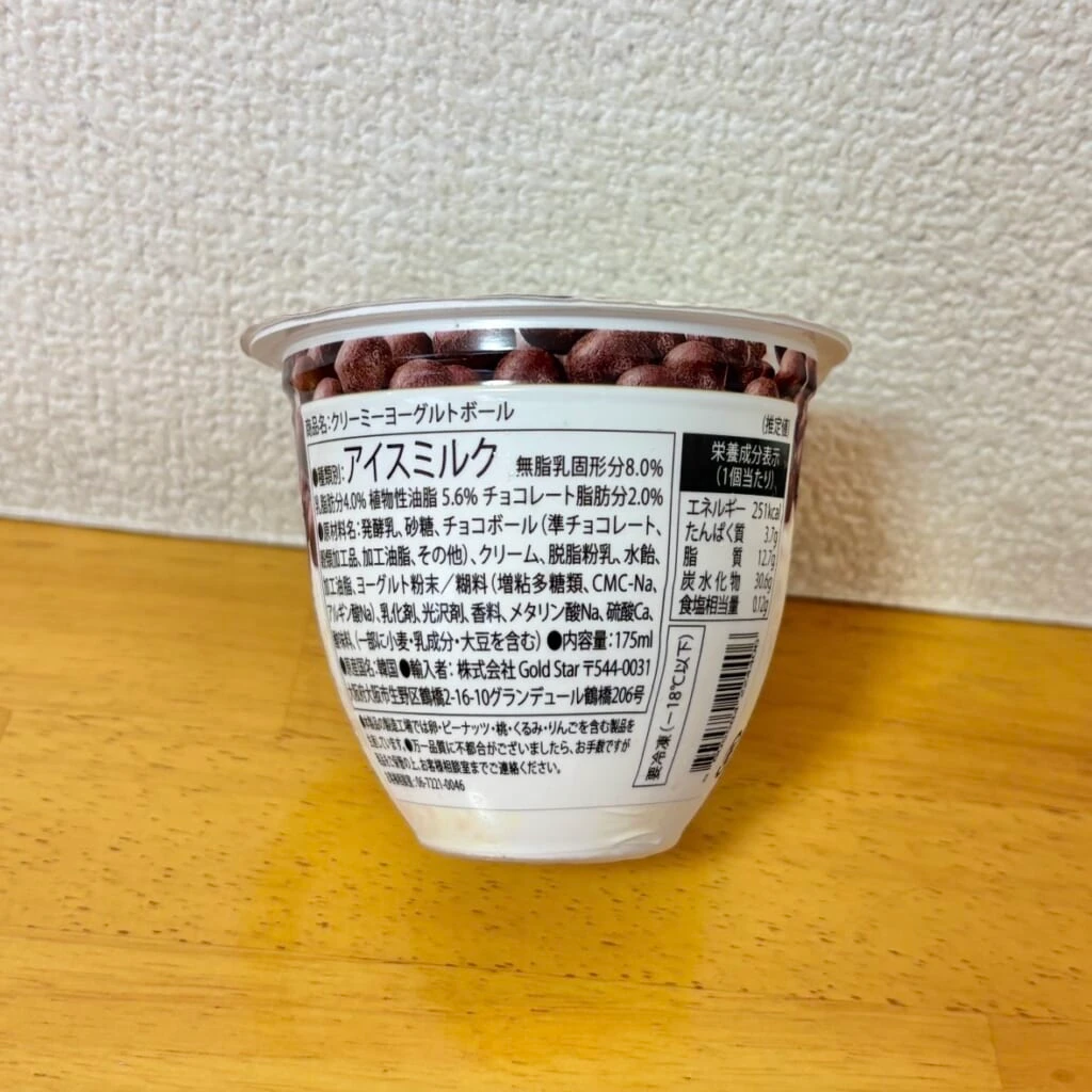 クリーミーヨーグルトボール
栄養成分表