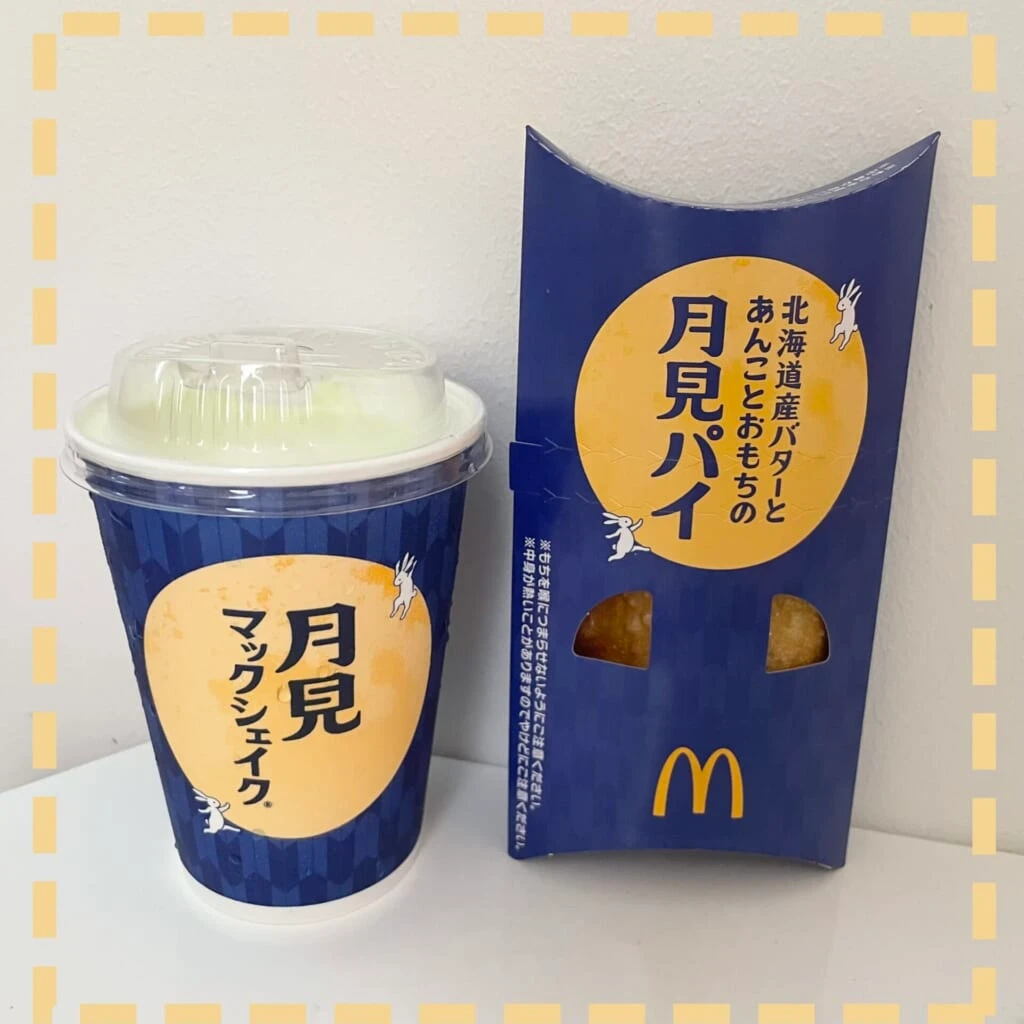 月見パイ、月見マックシェイク
