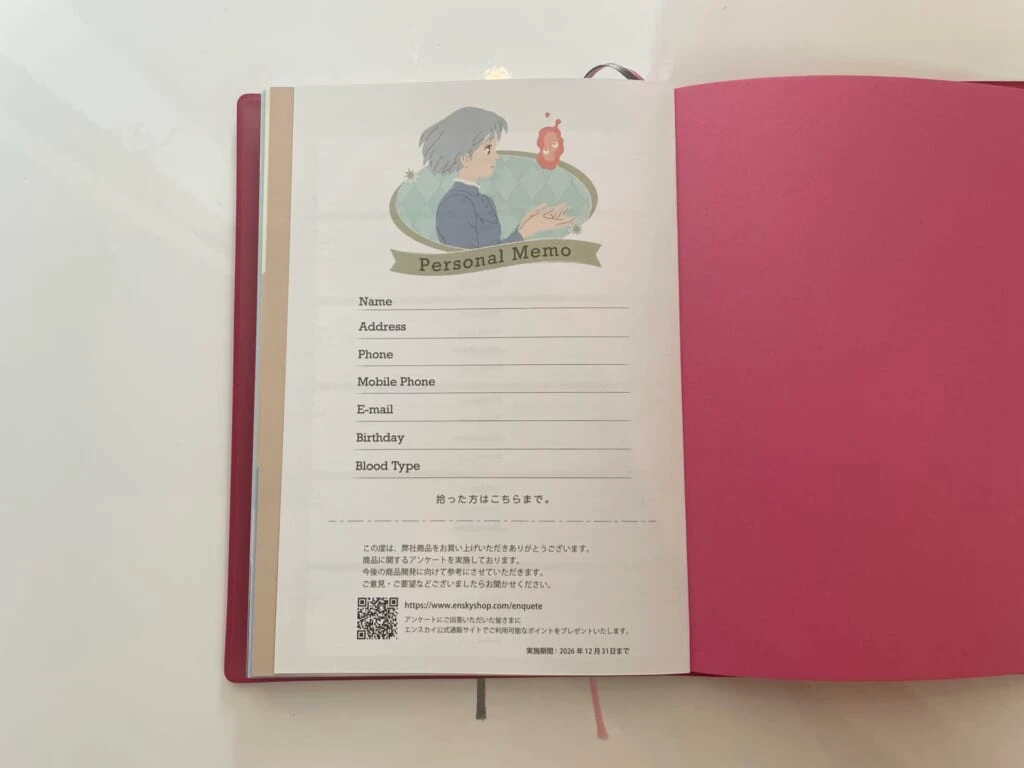 手帳 パーソナルメモのページ