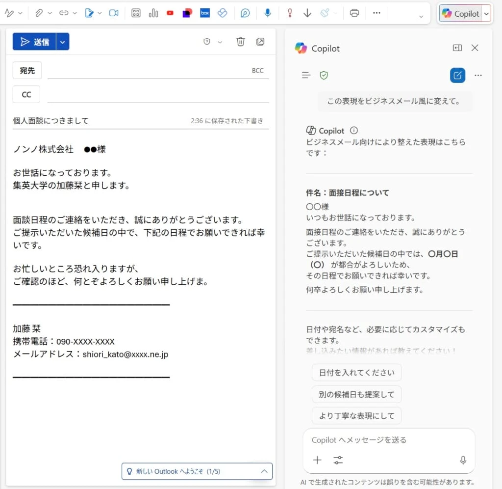 Surface　AIアシスタントが
大学生活をサポート　Copilot in Outlookイメージ