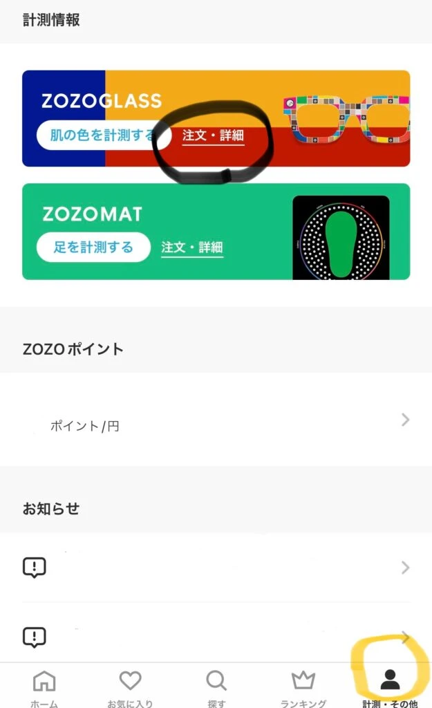 ZOZOTOWN ZOZO GLASS パーソナルカラー診断