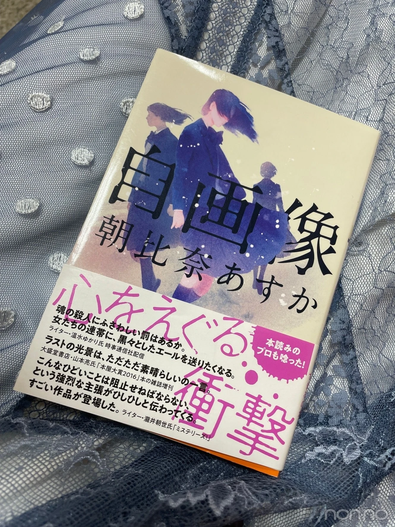 ノンノモデル・佐々木美玲の私物文庫本