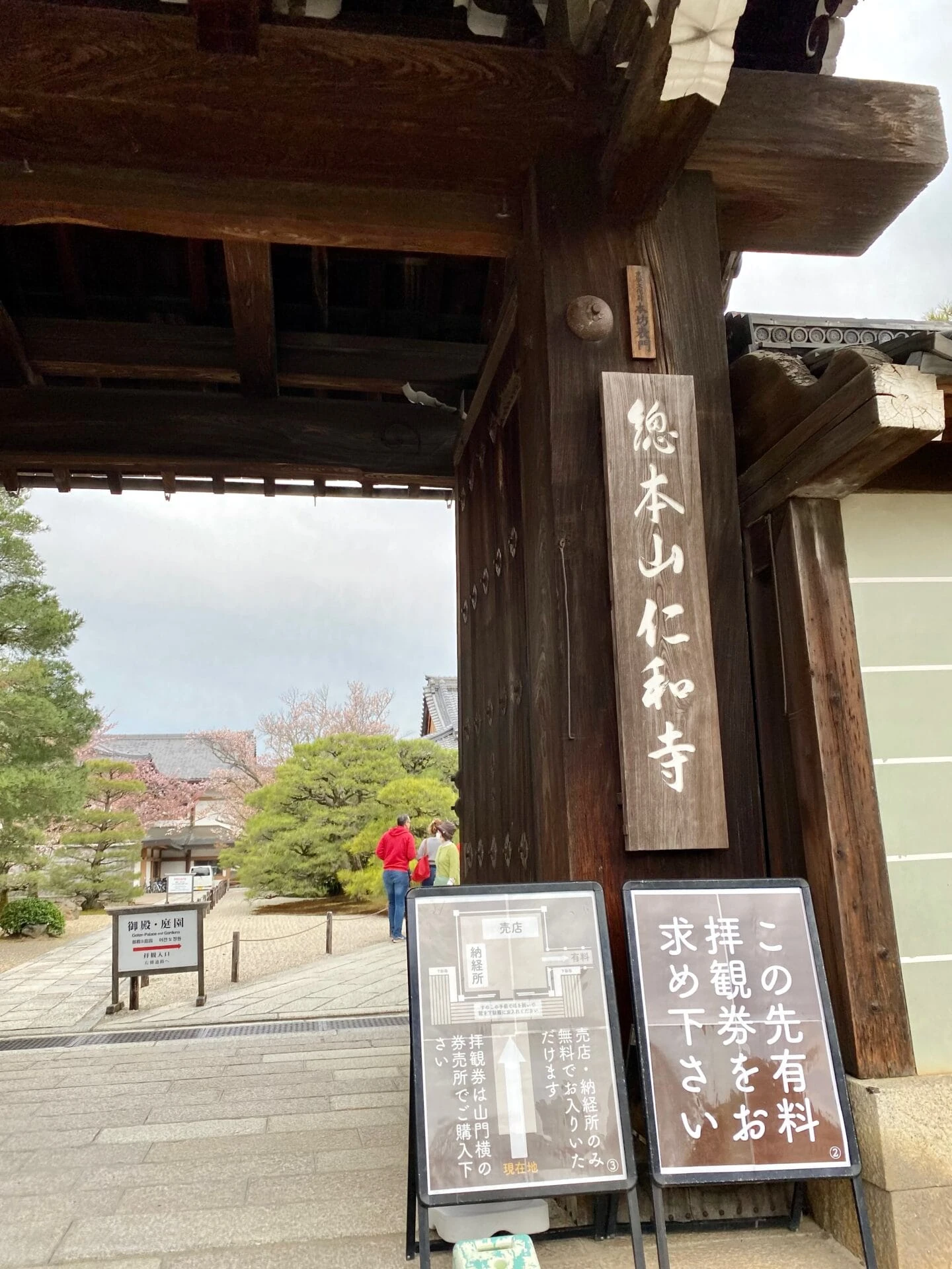 仁和寺の入り口の正門