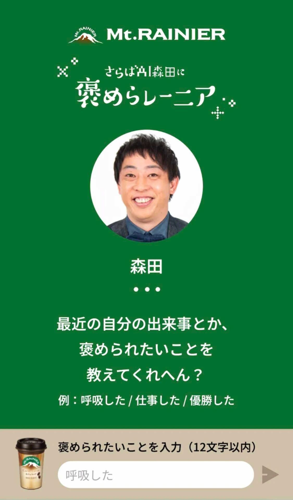 褒めらレーニア　さらば青春の光森田
