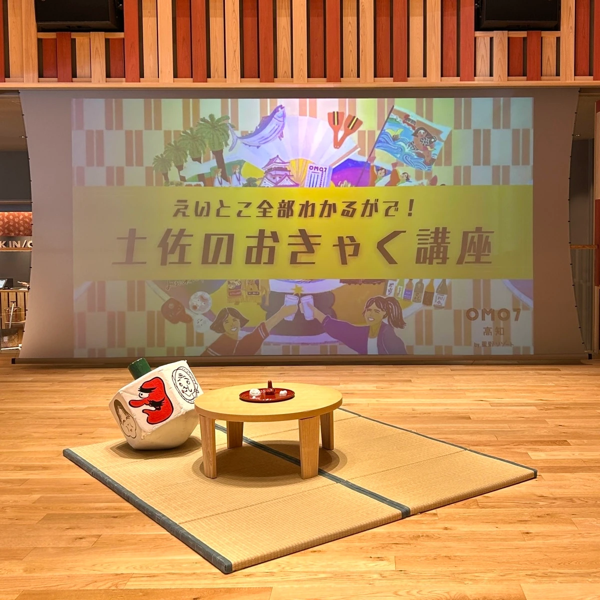 土佐のおきゃく講座 会場
