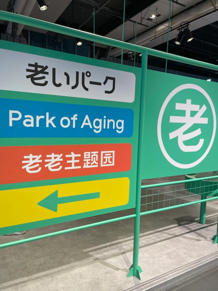 老いパーク 日本科学未来館 入口