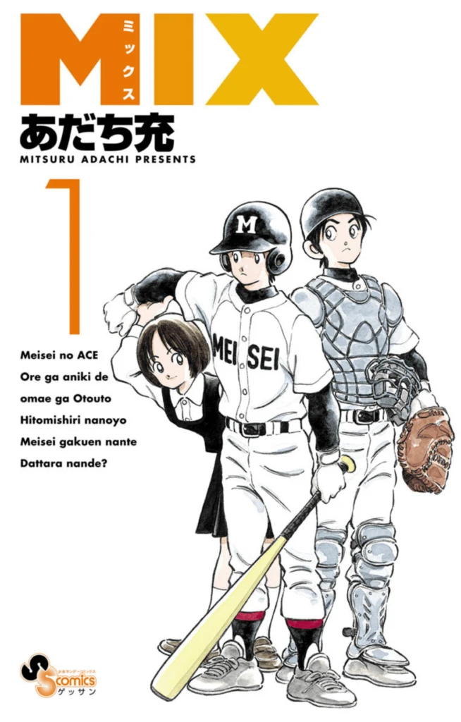 『MIX』1巻書影