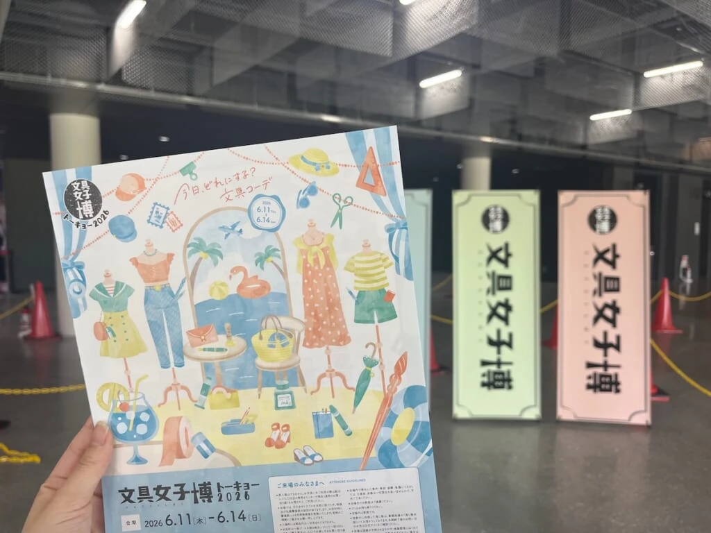 文具女子博トーキョー2026でパンフレットを撮影した写真。
