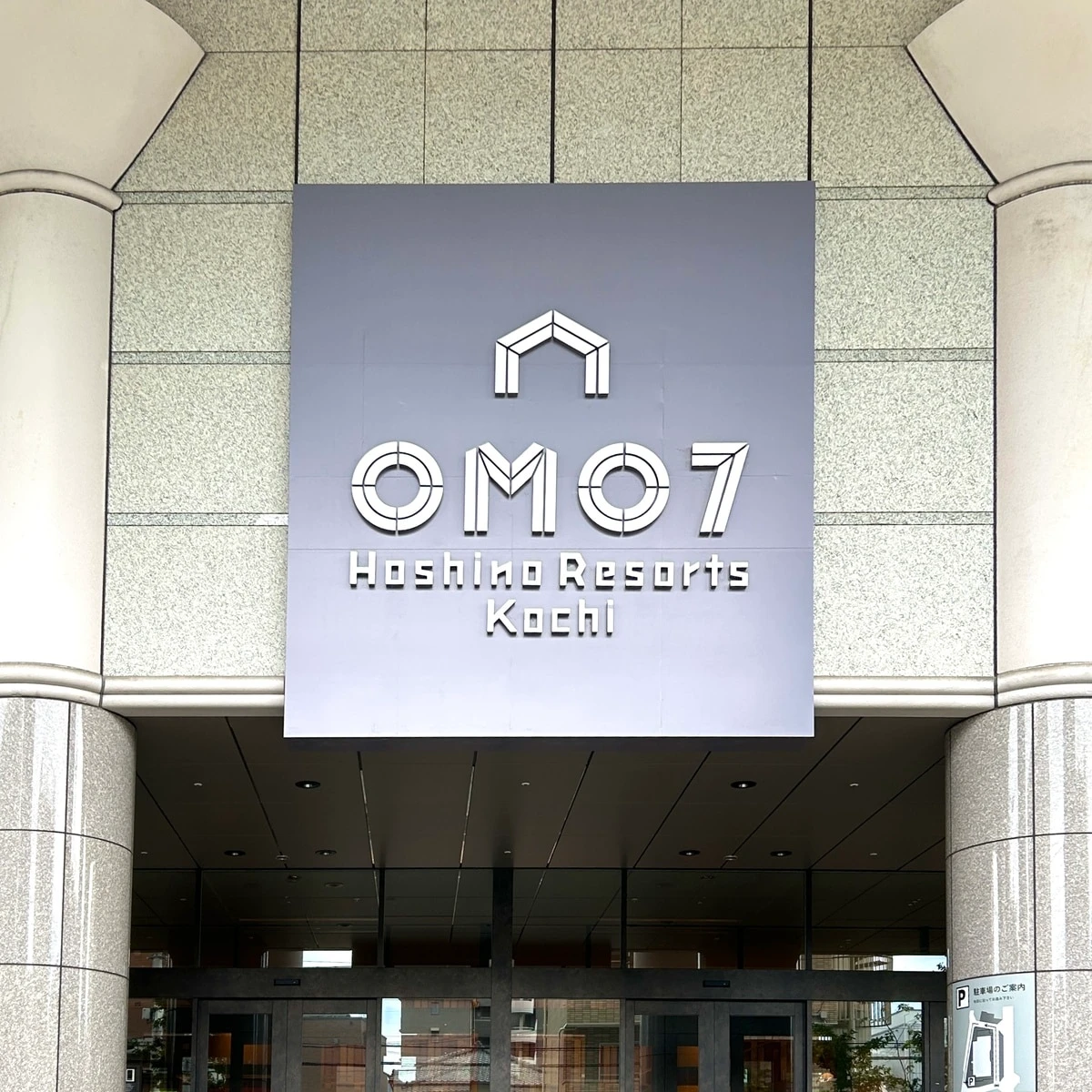 OMO7 高知　正面入り口