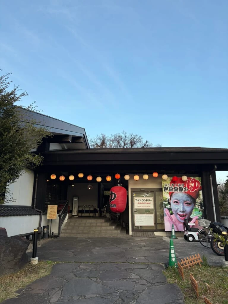 立ち寄り温泉　伊豆高原の湯　温泉　伊豆