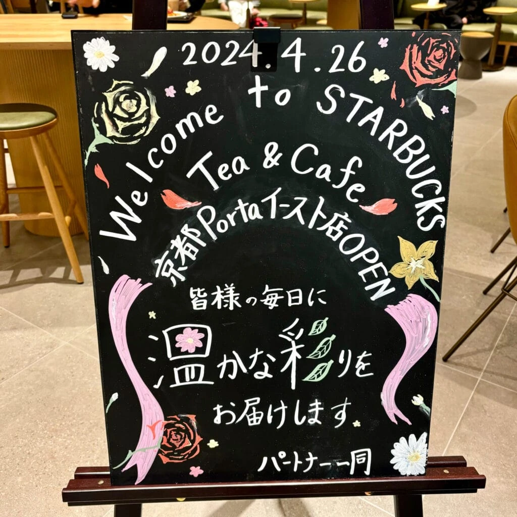 スターバックス　ティー＆カフェ　京都