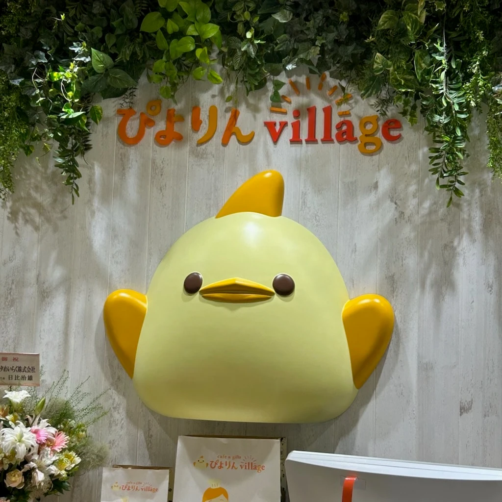 ぴよりんVILLAGE