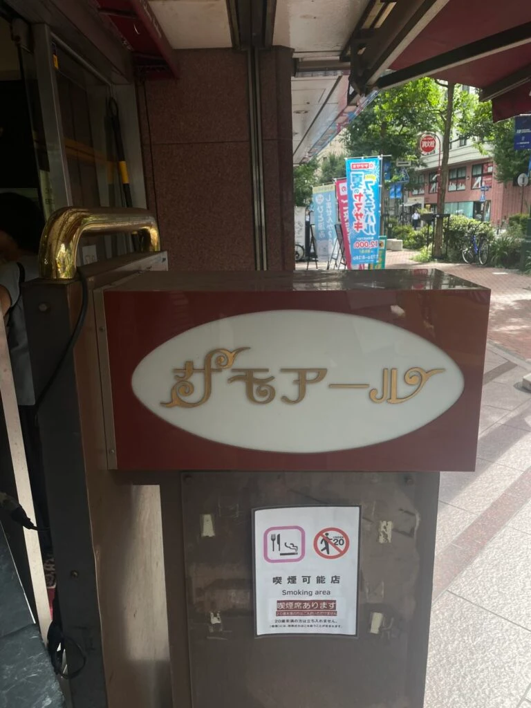喫茶サモアール馬車道店