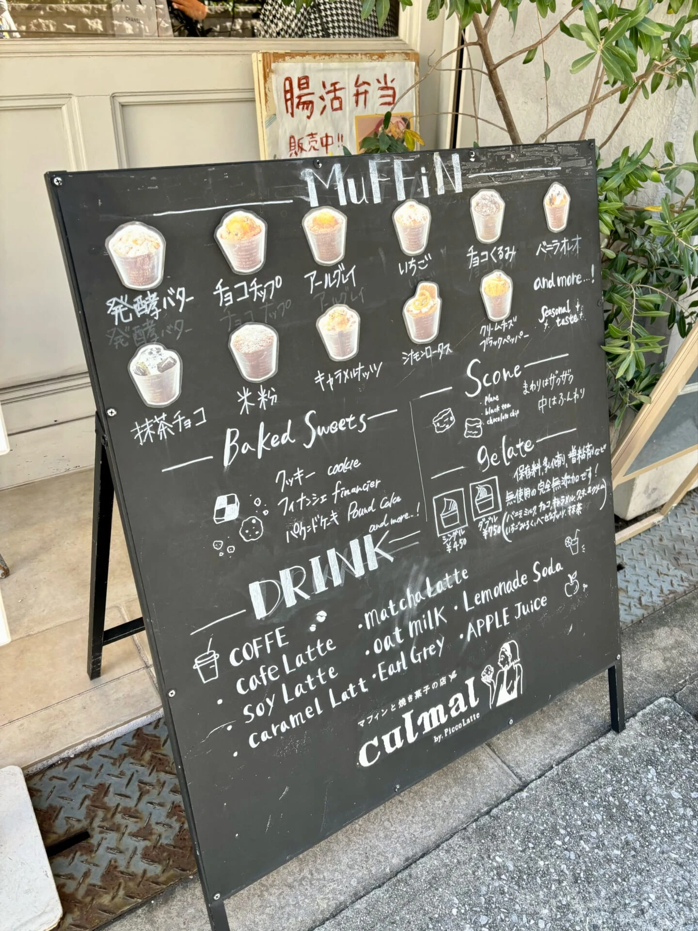 マフィンと焼き菓子専門店「culmal」の入口の看板