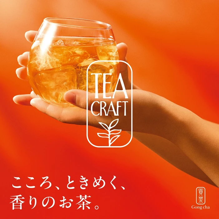 ゴンチャTEACRAFTキービジュアル