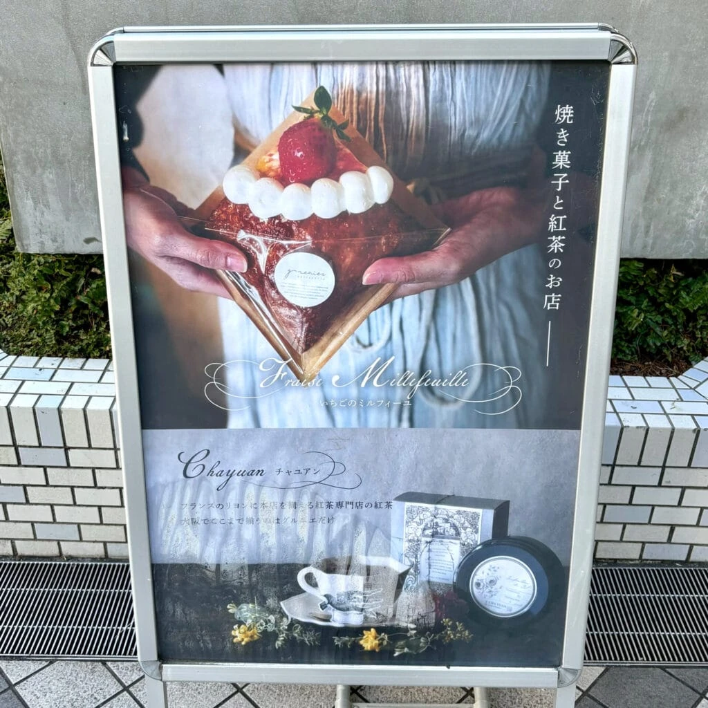 梅田にある焼き菓子と紅茶のお店の看板