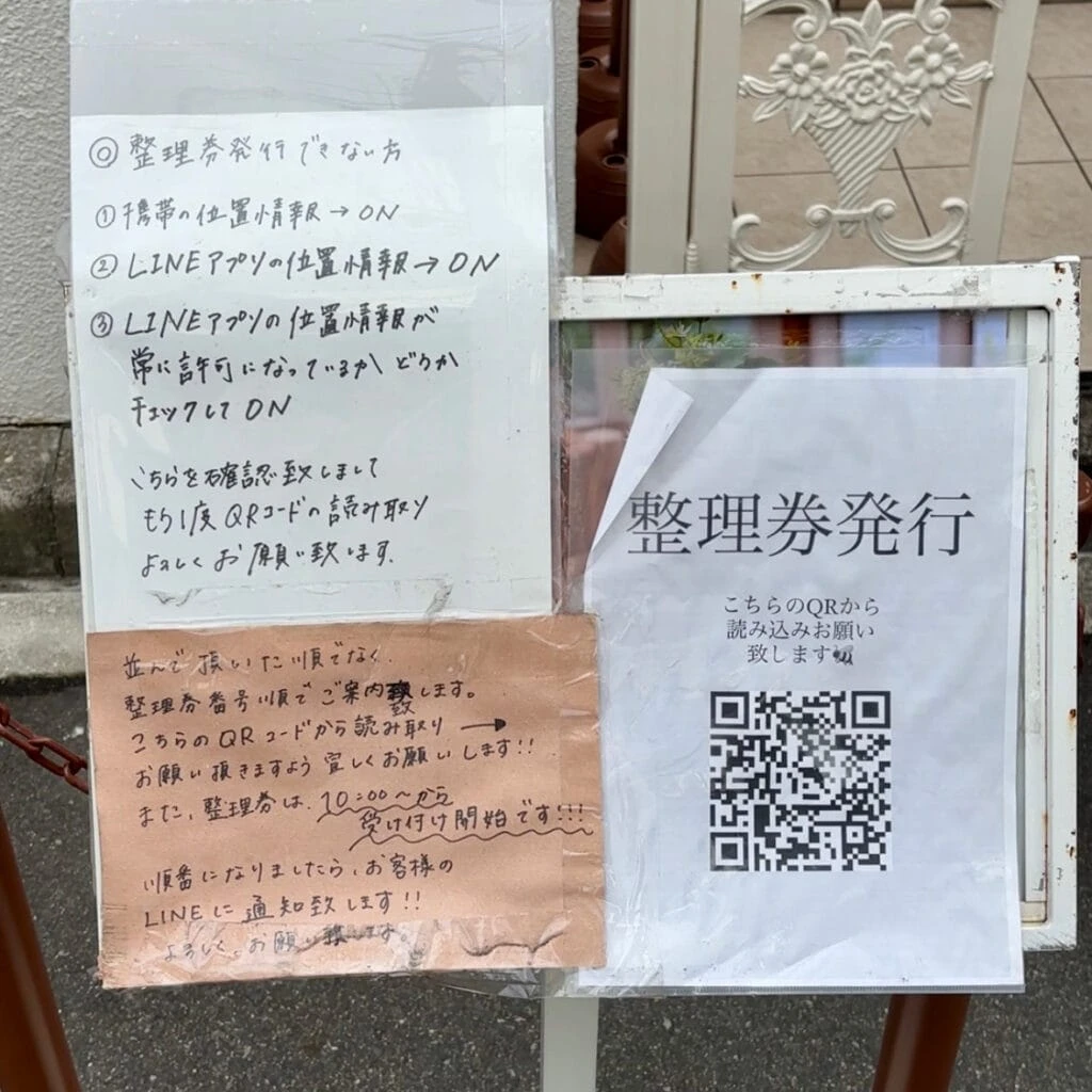 Cafe mieeel 整理券の取得方法