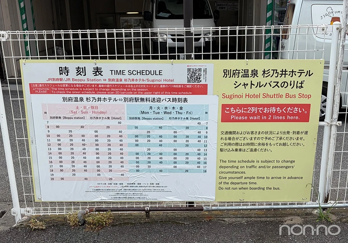 杉乃井ホテルの無料シャトルバス時刻表(別府駅前の乗り場)