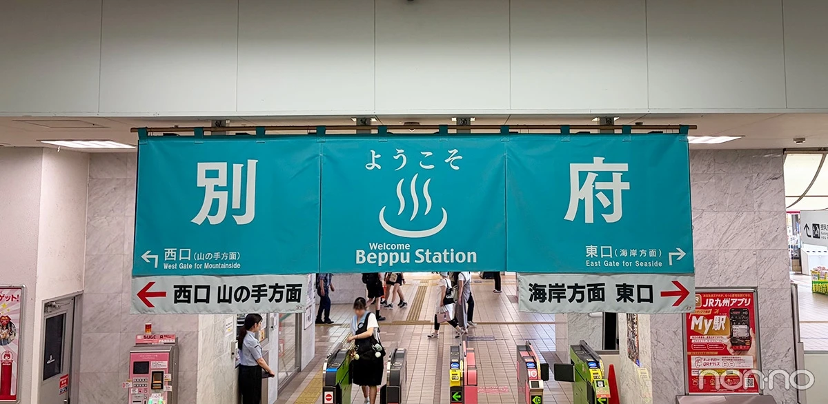 別府駅の幕