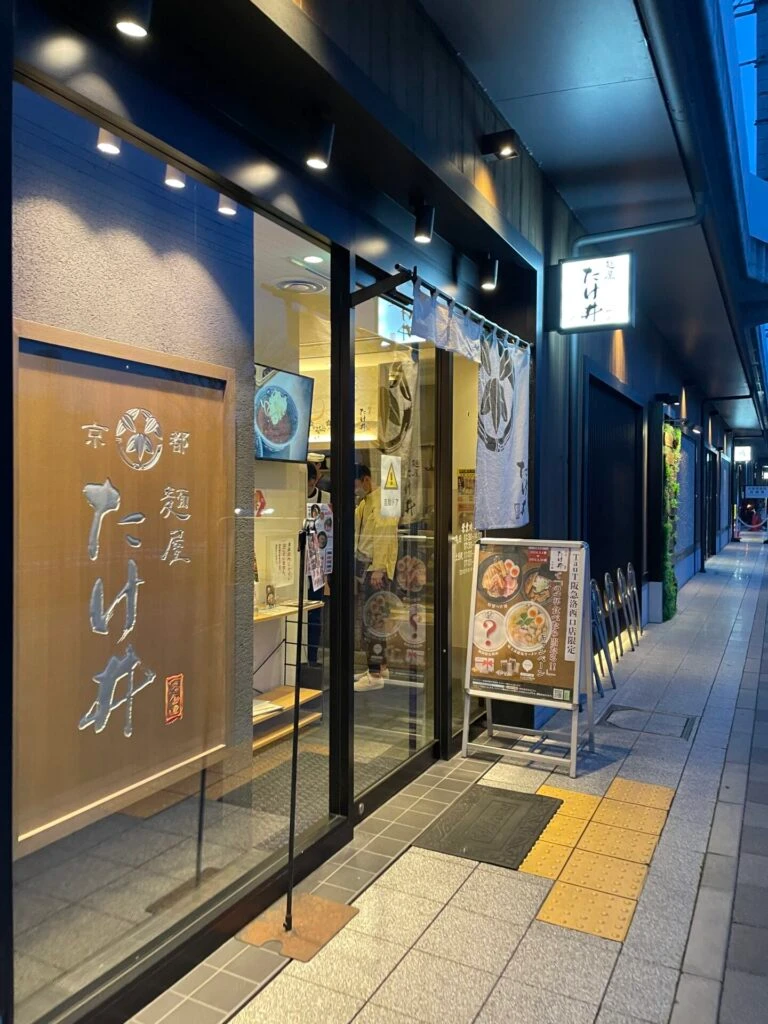 麺屋たけ井