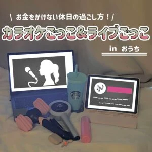 パソコンとタブレット、タンブラー、ライブのペンライトが写っている