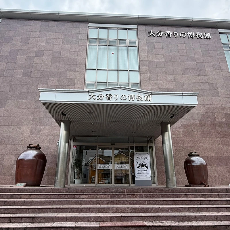 大分香りの博物館の外観