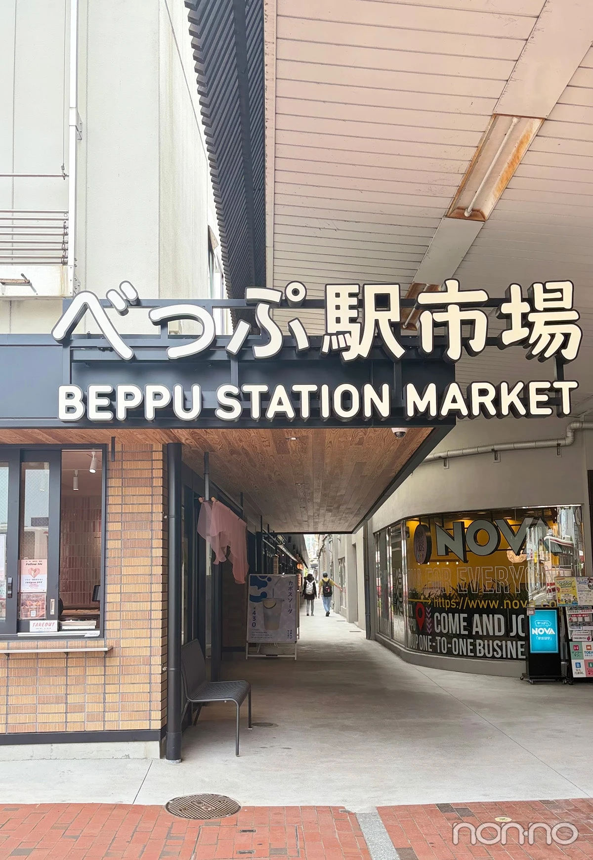 べっぷ駅市場の入り口看板