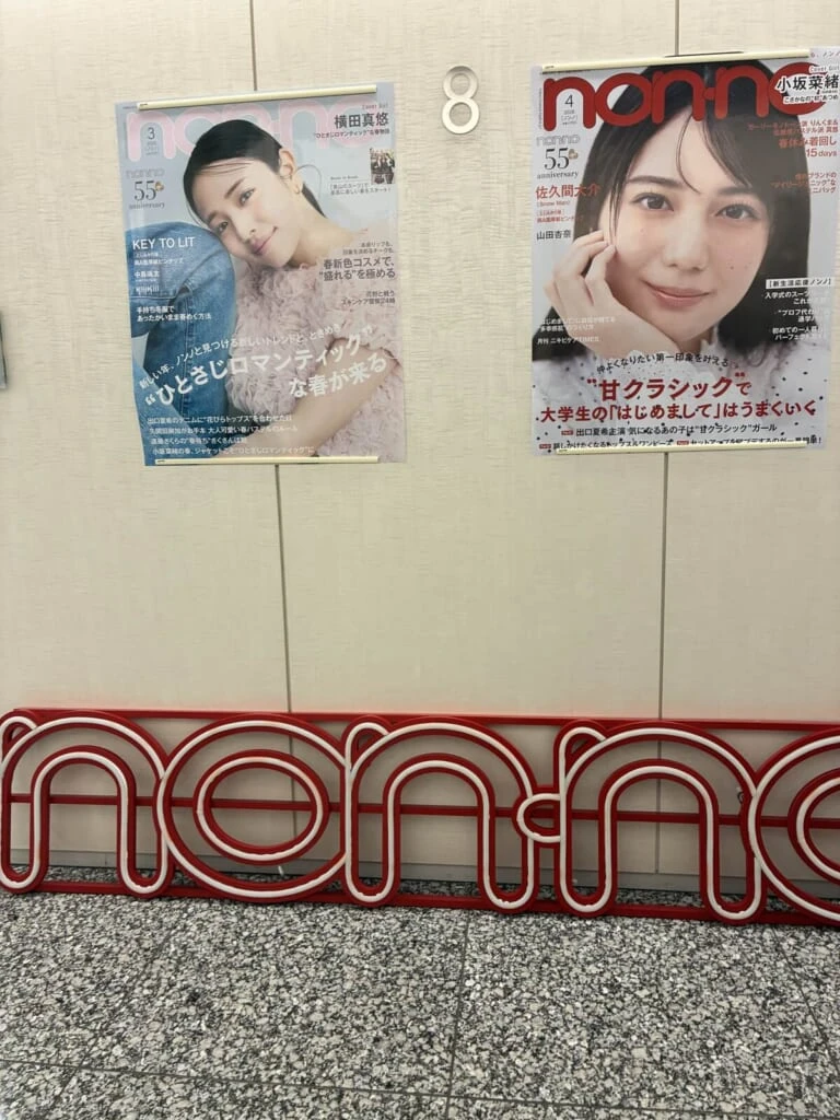 「non-no大学生エディターズ」「オフライン会」