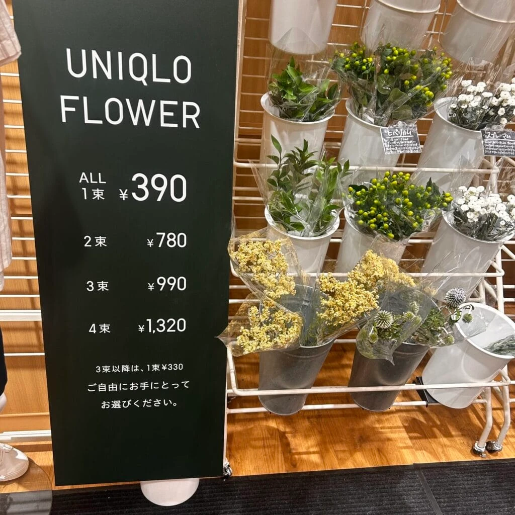 お花の料金