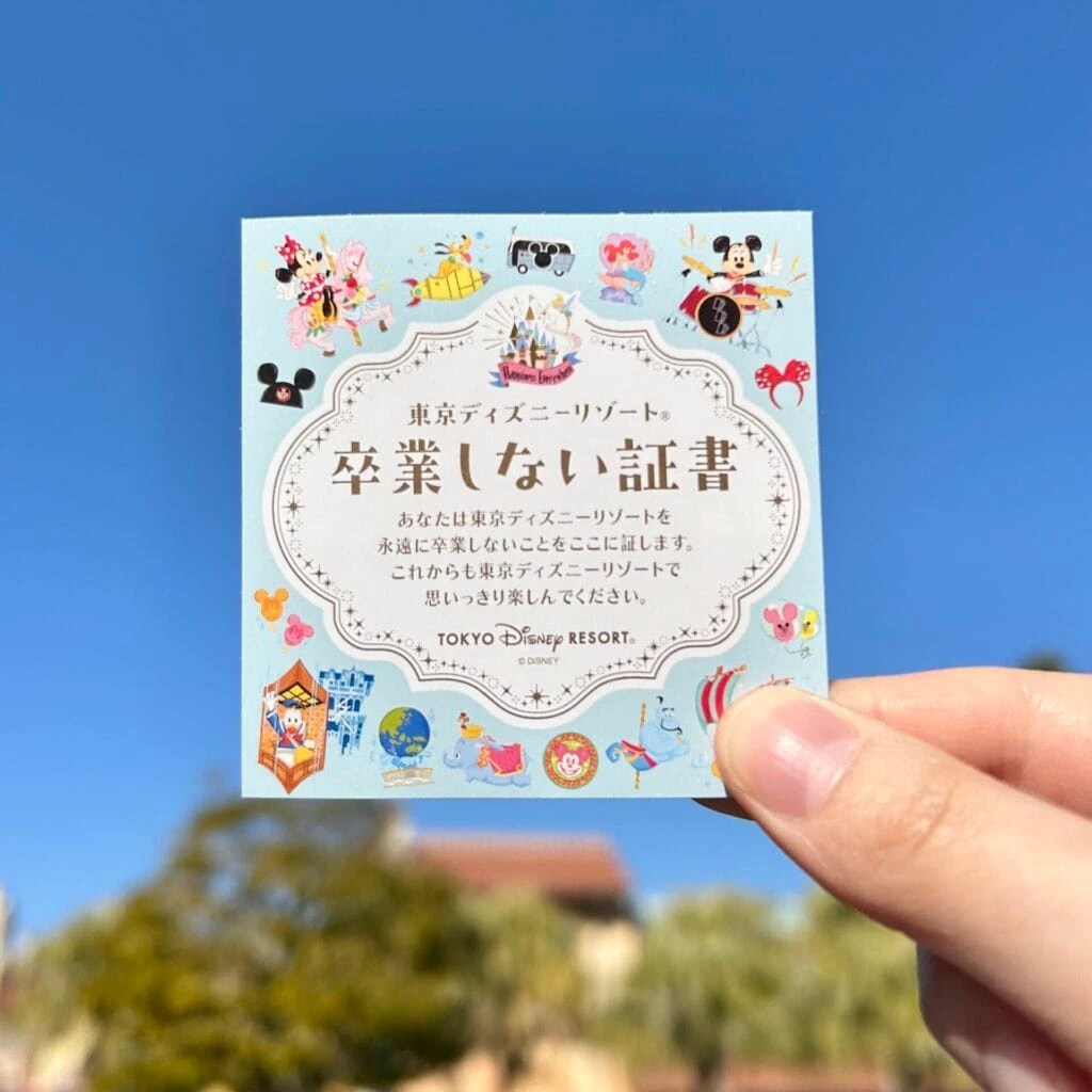 東京ディズニーリゾート　卒業しない証書　学生