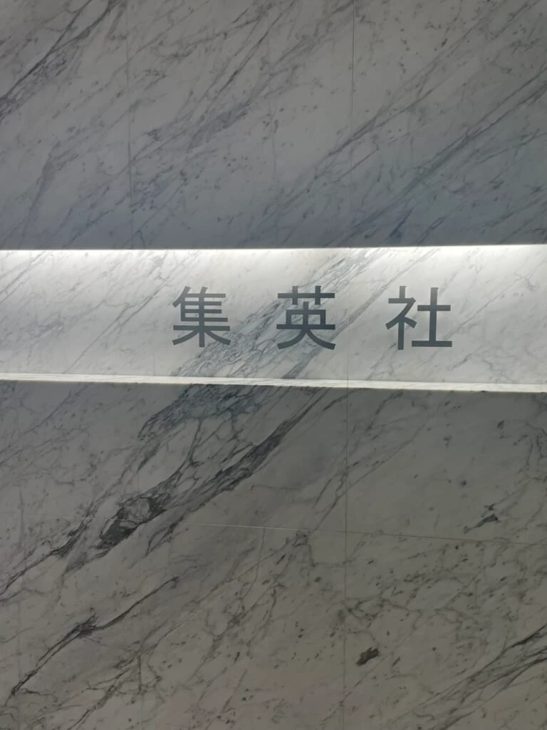 会社