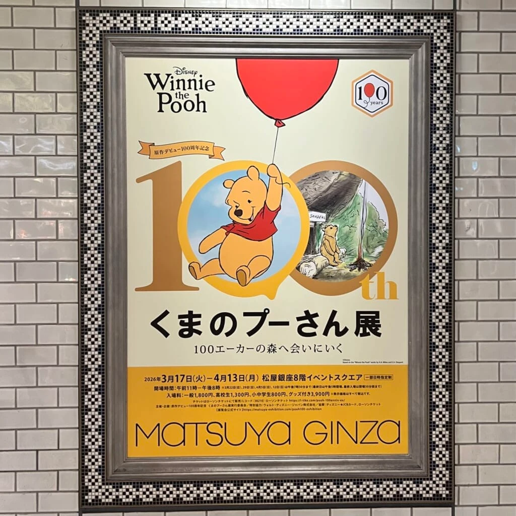 くまのプーさん展フライヤー