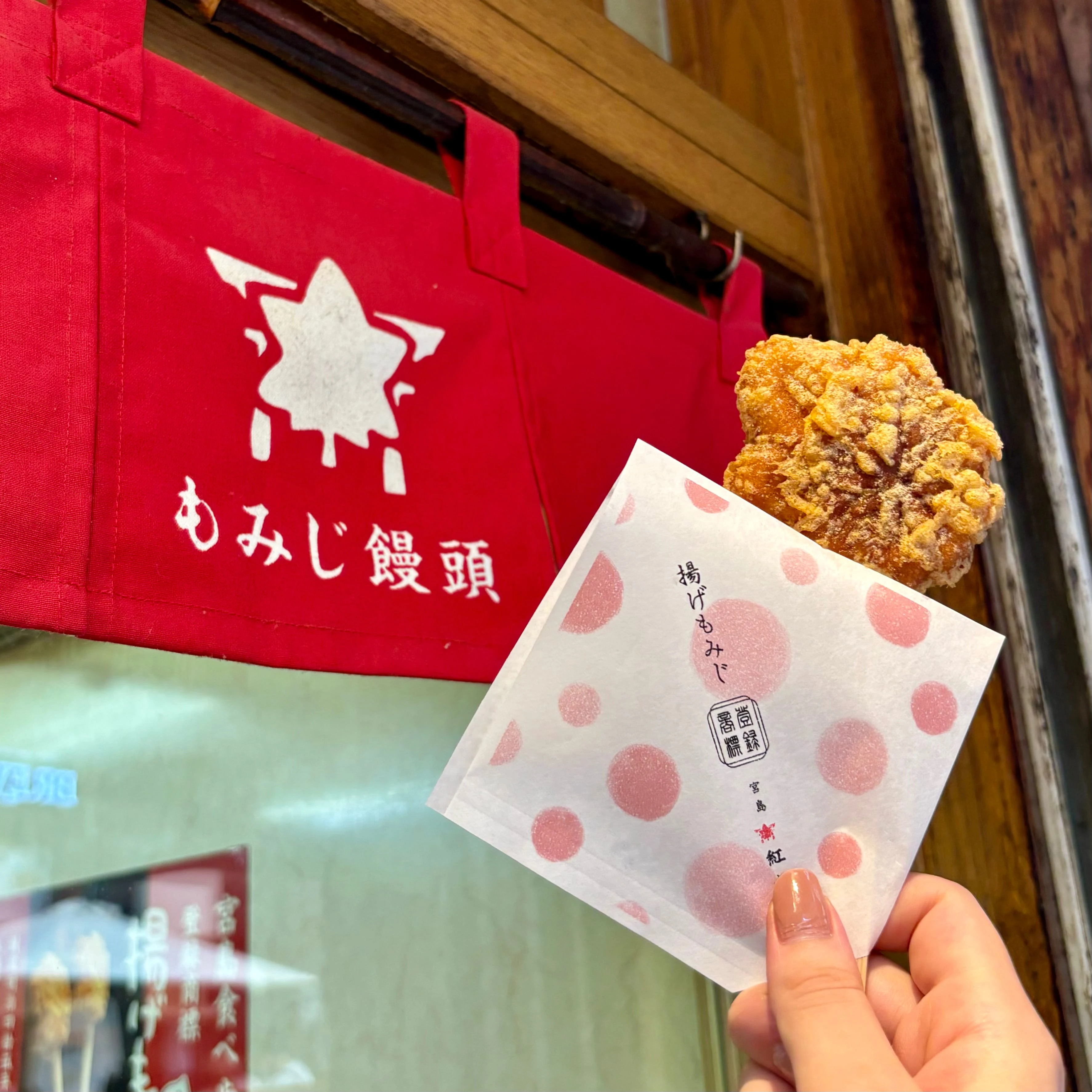 揚げもみじ 紅葉堂本店 宮島食べ歩き