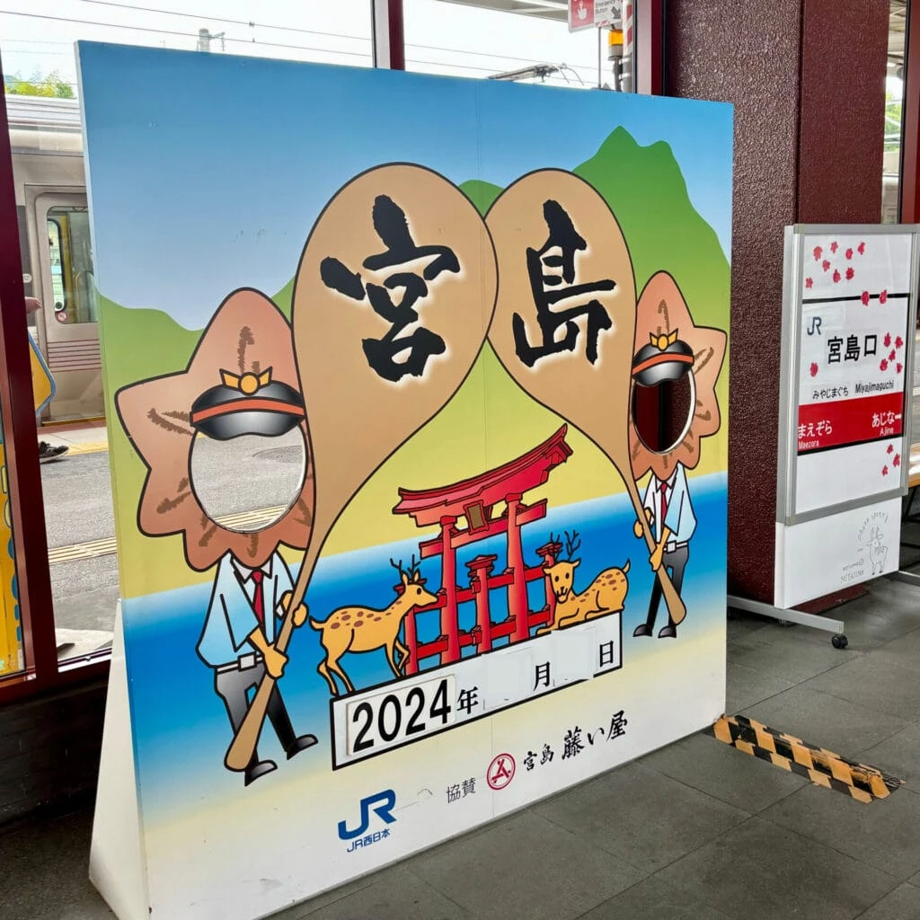 JR宮島口駅 顔はめパネル
