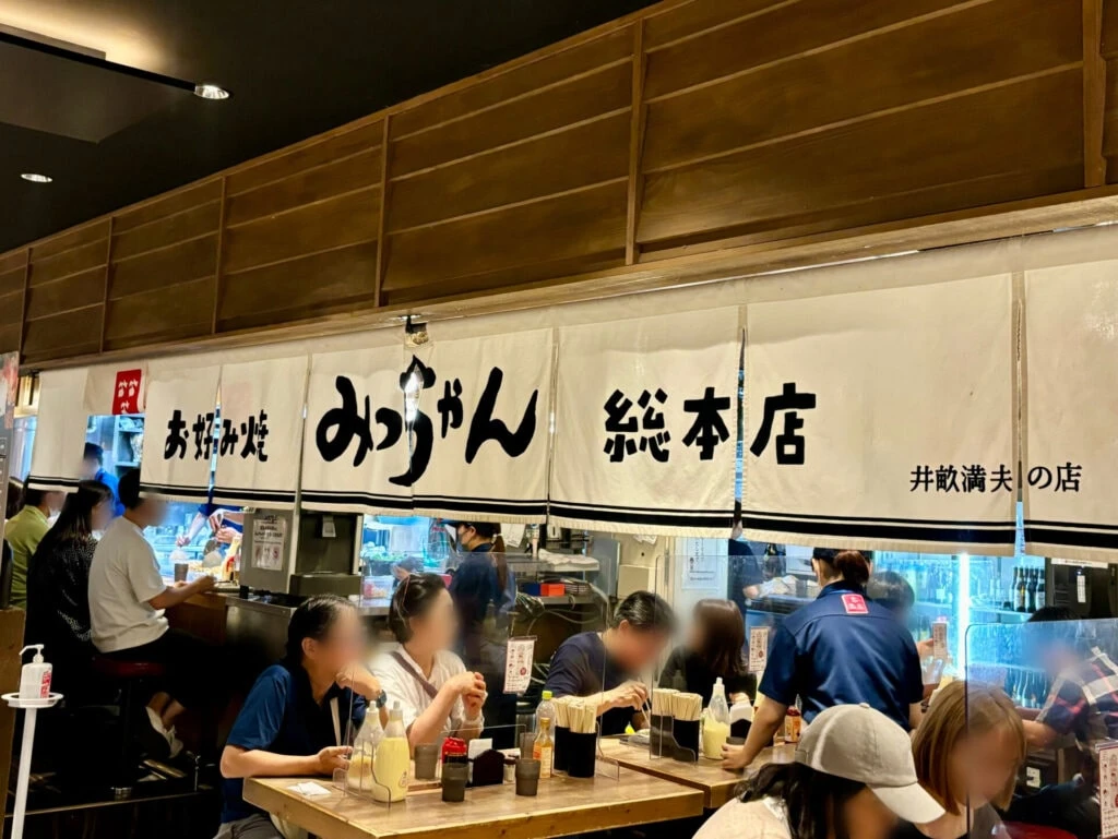 お好み焼き みっちゃん 総本店 外観 広島駅