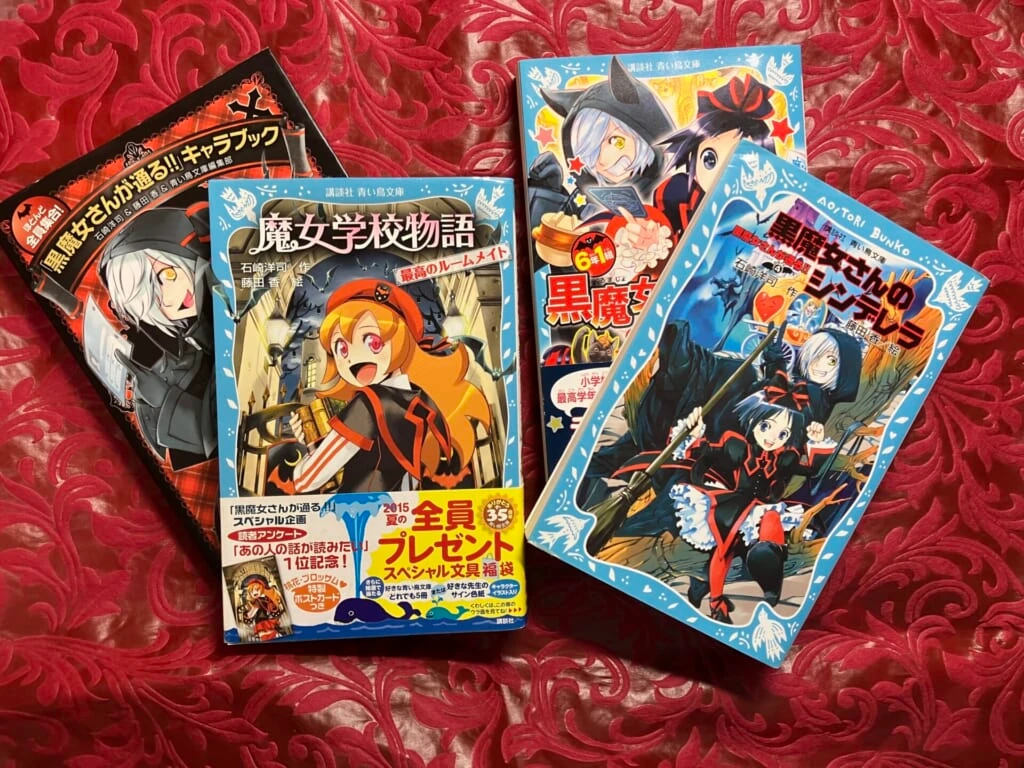 黒魔女さんが通る‼︎