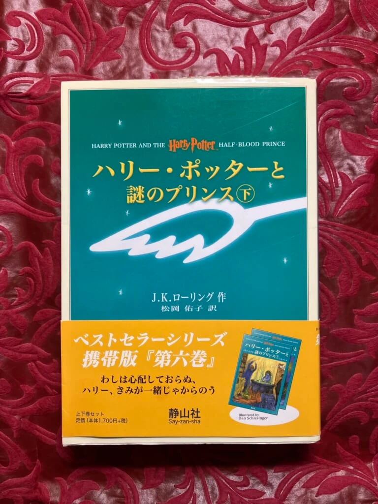 ハリーポッターシリーズ