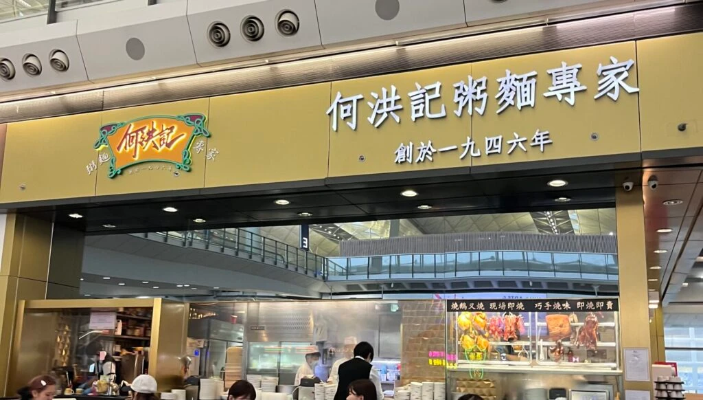 香港国際空港グルメ 「何洪記粥麵專家」 海老ワンタン麺