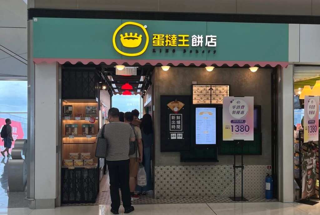 香港国際空港 パイナップルパン 「蛋撻王餅店」