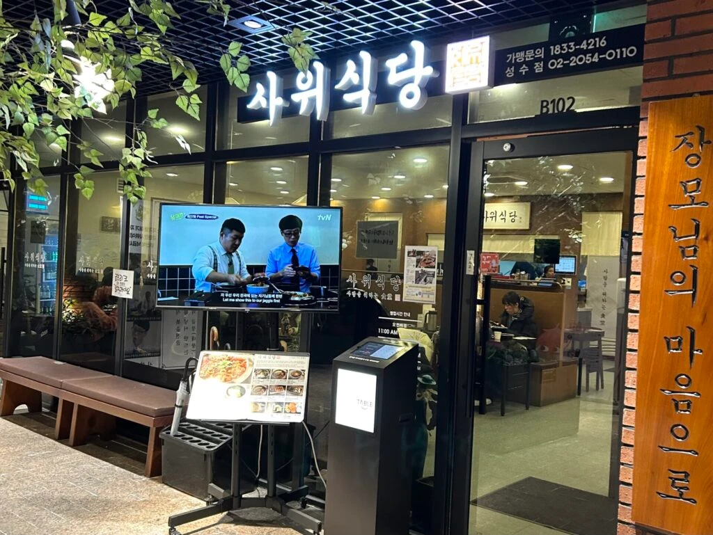 サウィ食堂 ナッコプセ 韓国 グルメ